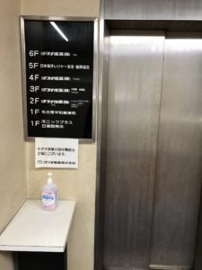 日本海洋レジャー　中部事務所　5階