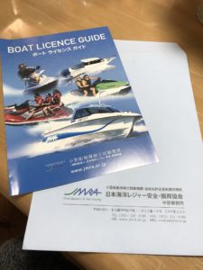 ボートライセンスガイド