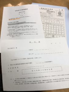 船舶免許申請書類