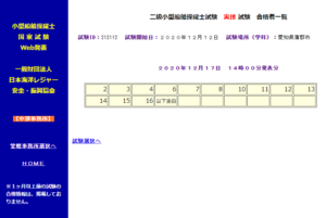 二級小型船舶操縦士試験　実技試験　合格者一覧