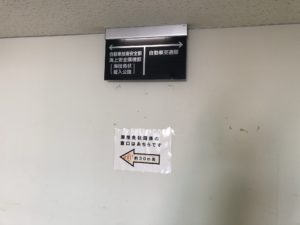 中部運輸局　9階案内