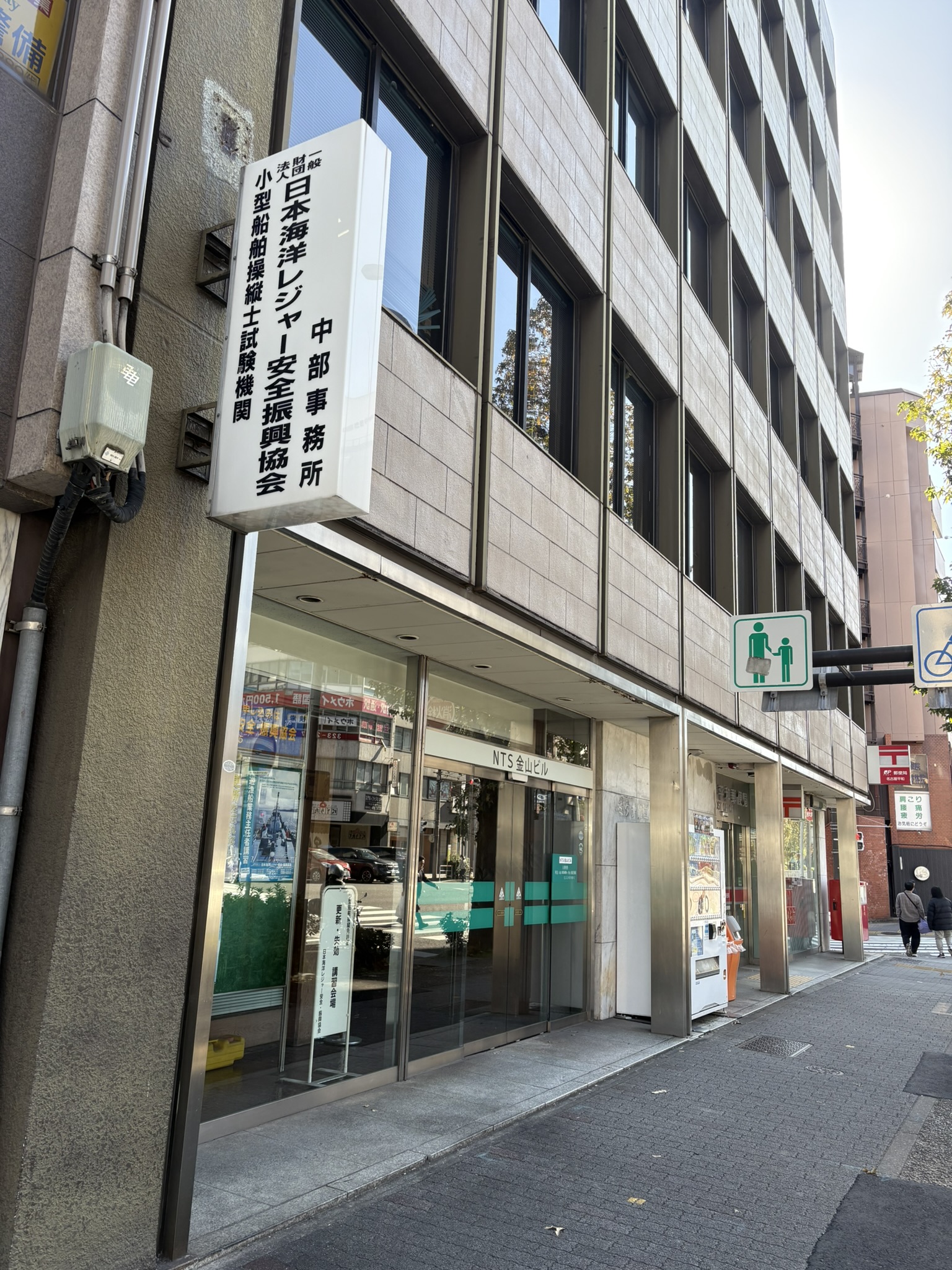 日本海洋レジャー 名古屋